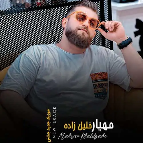 موزیک جشنی جدید